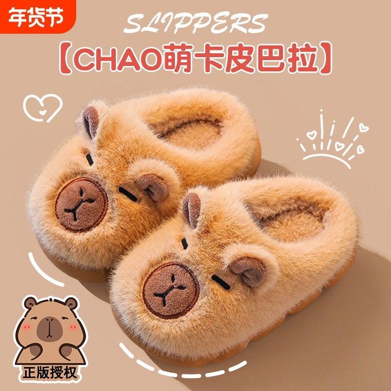 卡皮巴拉儿童棉拖鞋秋冬男童2025新款居家保暖亲子包跟棉鞋女室内