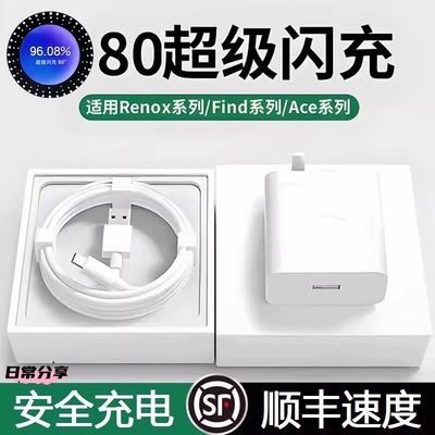 适用80闪充头原装充电器超级闪充数据线OPPO真我R17/Reno6/R17/A91手机K7xFindX2X3pro快充65套装typec颖赢