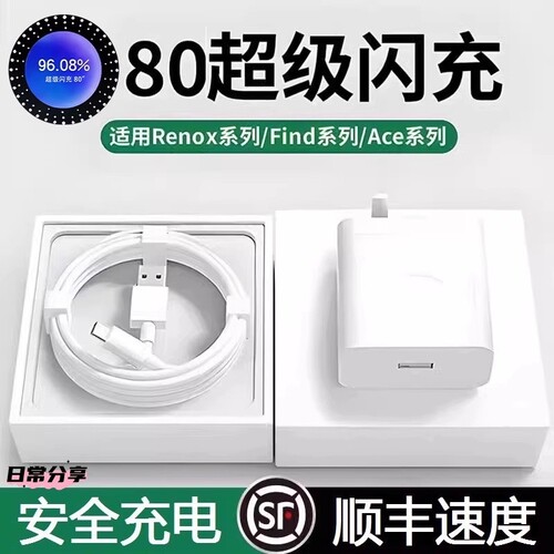适用80闪充头原装充电器超级闪充数据线OPPO真我R17/Reno6/R17/A91手机K7xFindX2X3pro快充65套装typec颖赢