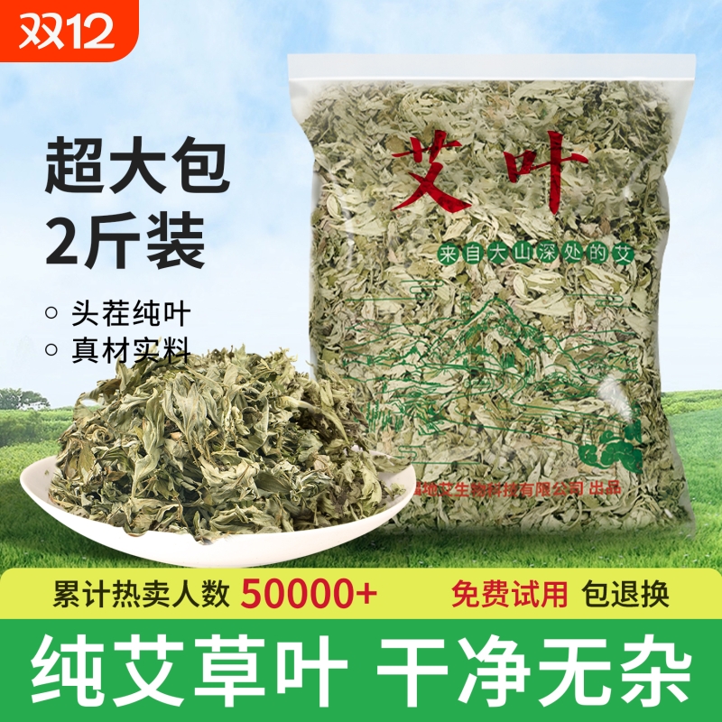 干艾叶野生艾草野艾蒿泡脚泡澡洗头产后月子寒气足浴驱蚊草叶纯艾