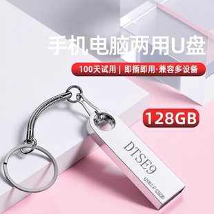 正品 u盘128g大容量高速手机电脑两用128g办公32g学生存储优盘办公