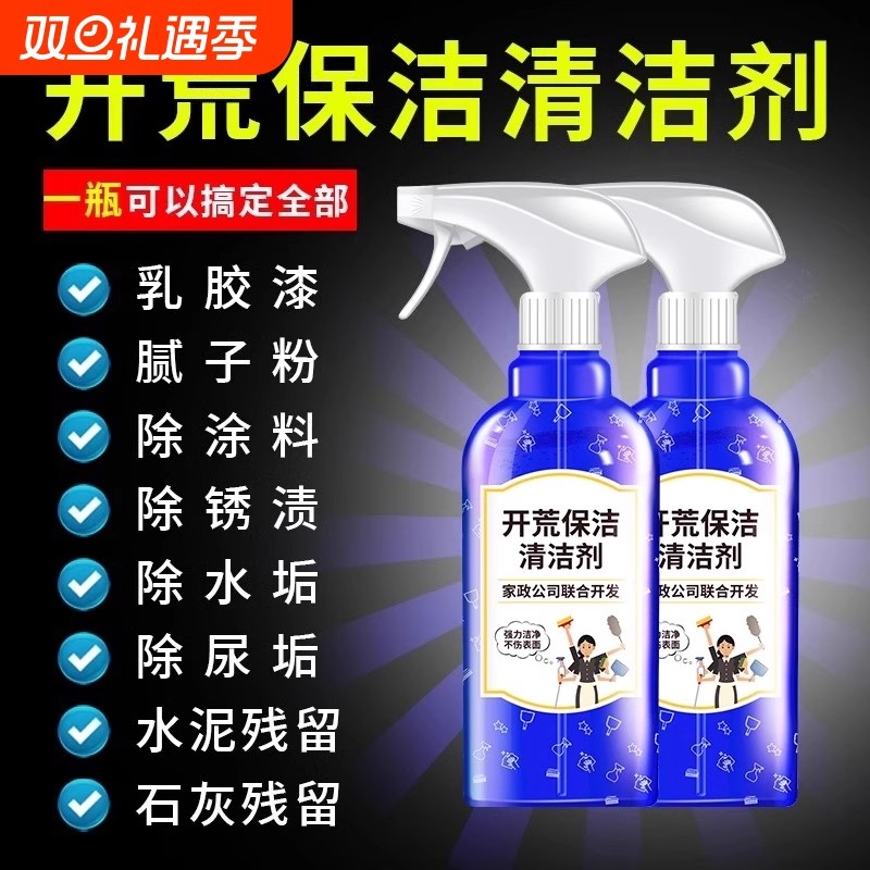 开荒保洁清洁剂新房乳胶漆专用地瓷砖去污清洗神器水泥腻子粉地板