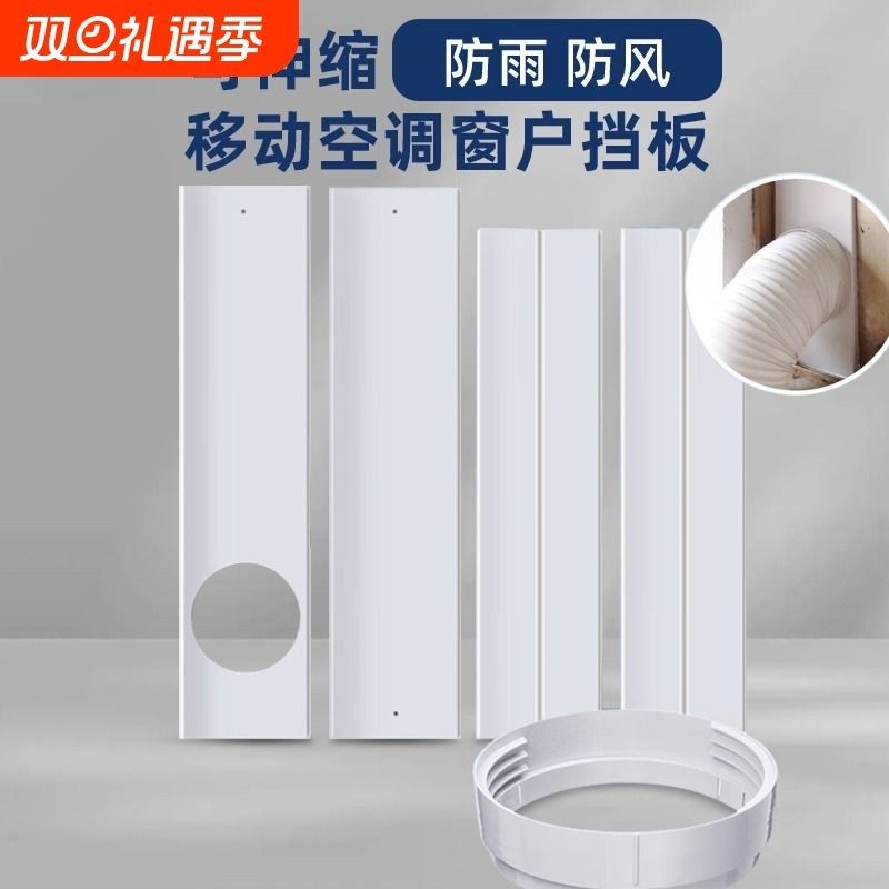 移动空调窗户挡板排风管排气管出风口配件免打孔隔板排气扇换气
