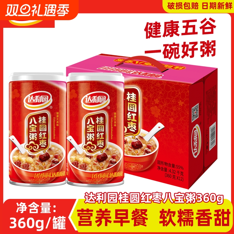 达利园八宝粥红豆薏仁360g/罐桂圆莲子红枣即食营养早餐速食正品