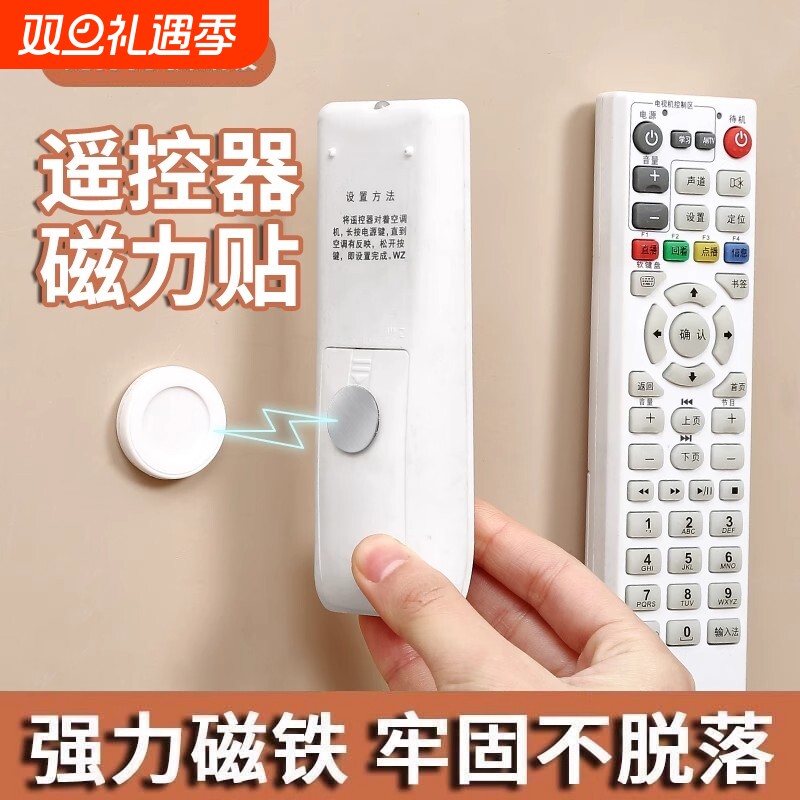 遥控器磁吸贴收纳上墙免打孔壁挂强力磁片插线板固定器子母扣挂钩