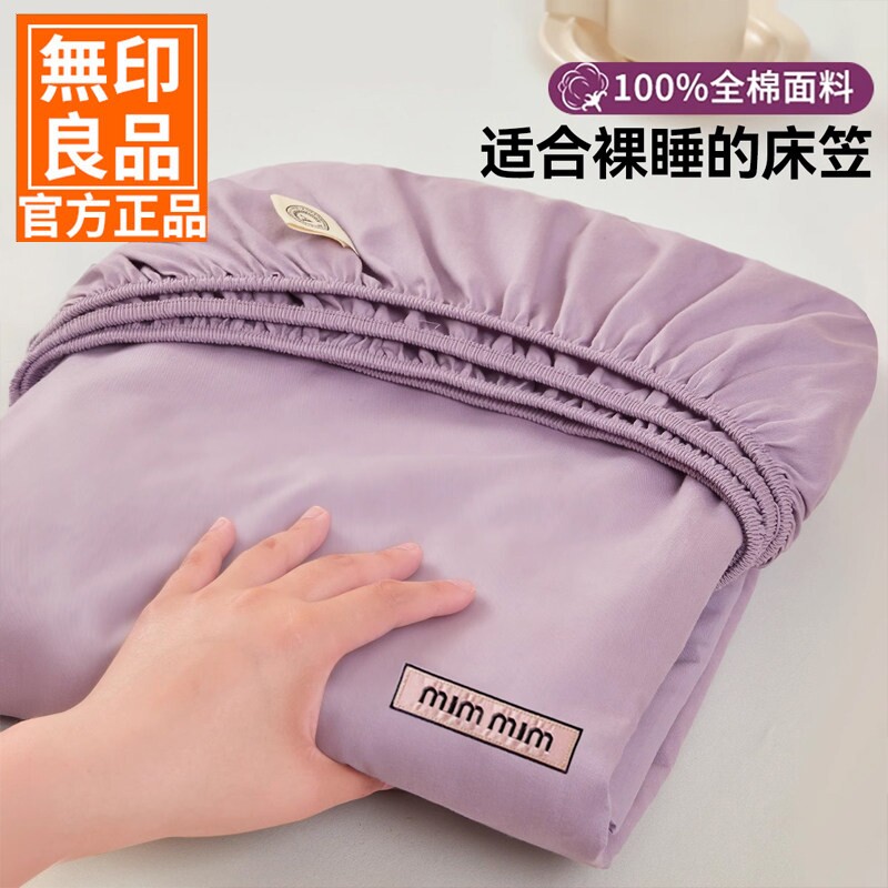 床罩无印良品纯棉全棉床笠罩单件床单防尘罩保护罩套2024新款床垫