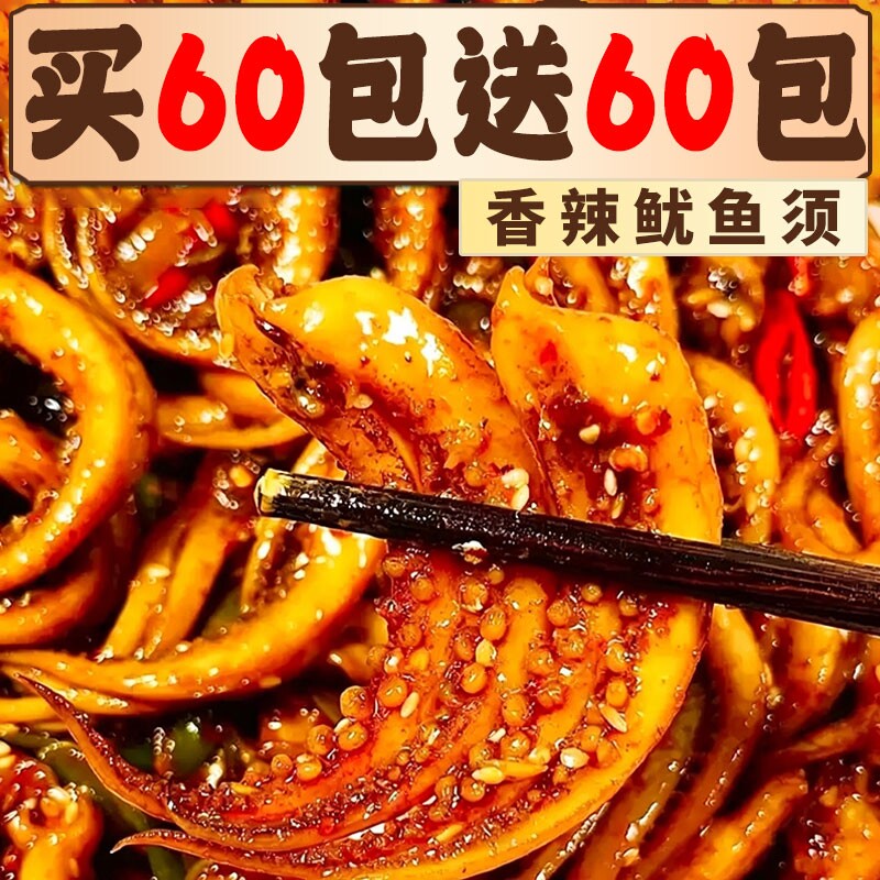 香辣鱿鱼须零食即食鱿鱼熟食解馋网红食品批发麻辣辣味烧烤海鲜
