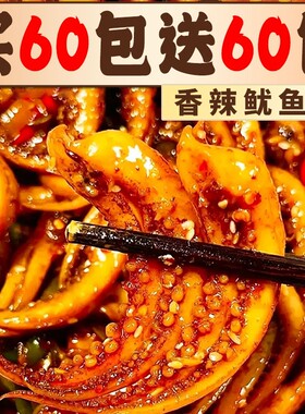 香辣鱿鱼须小吃零食湖南特产