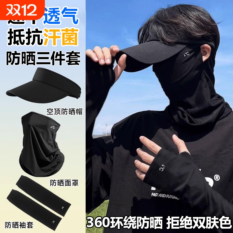 户外专用】防晒套装冰感透气不闷