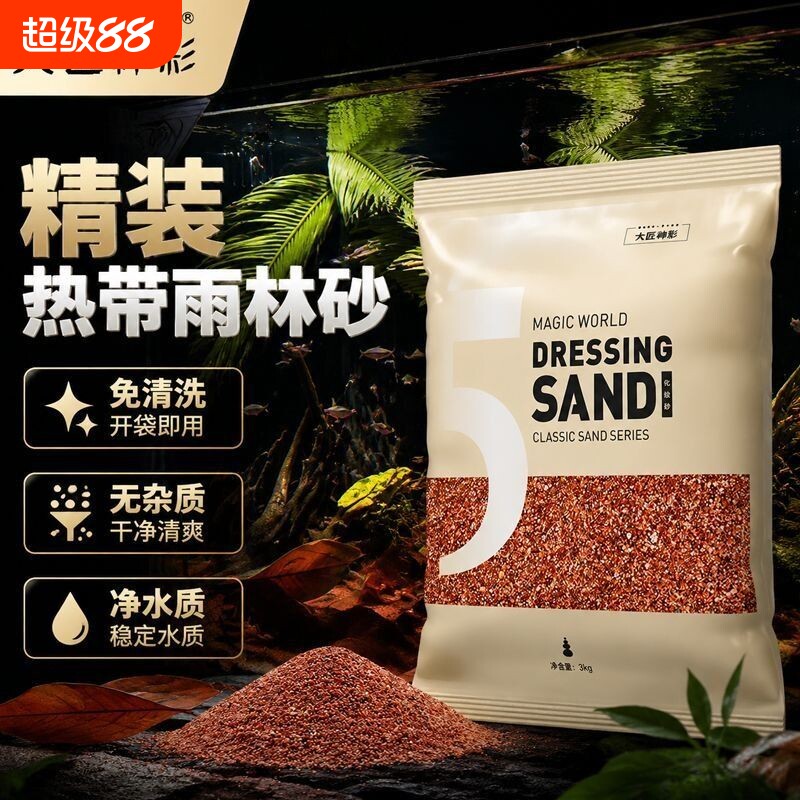 免洗红雨林沙鱼缸造景装饰底部砂石龟缸溪流石南美红色水族箱专用图片