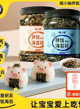 海苔碎拌饭儿童无添加剂宝宝芝麻旗舰店肉松紫菜材料食材全套饭团