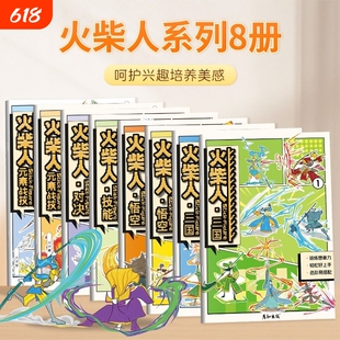 火柴人元素描摹本绘画画漫画很简单男孩子线稿入门临摹儿童描画画本画册卡通填色基础简笔画素描技能对决