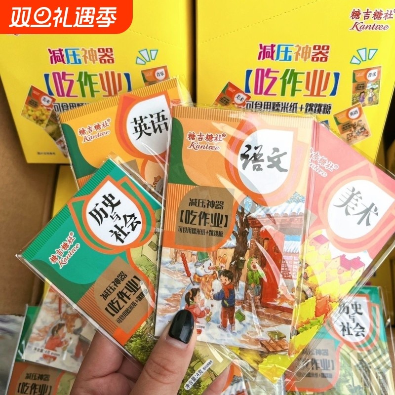 网红新奇可以吃的作业本食用吃作业糯米纸能吃的糖果趣味零食神器
