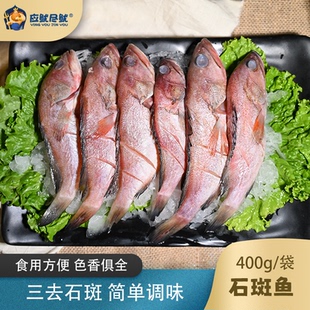 【顺丰发货】红石斑鱼富贵鱼深海鱼活鱼现冻完整有光泽肉质紧实