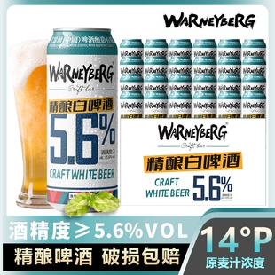 14度精酿啤酒白啤德国进口原料500ml*24/12罐/黑啤全麦罐装麦芽