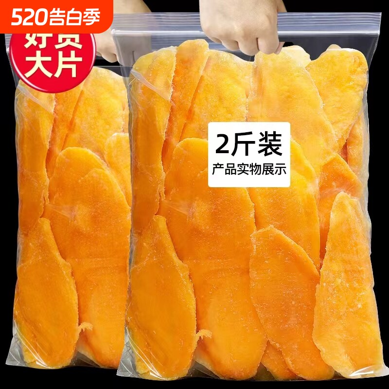 芒果片厚切芒果干水果干果脯蜜饯休闲零食重500克散装解馋罐装