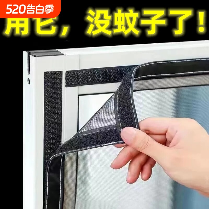 【厂商自营】防蚊纱窗自装窗纱网魔术贴网纱窗帘自粘沙网窗户批发