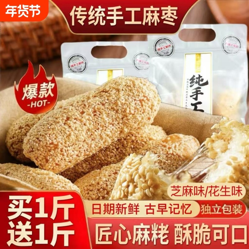 传统麻枣泉州特产蓼花糖酥糕点休闲独立包装点心花生芝麻手工解馋