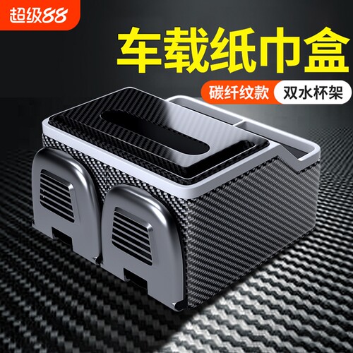 【高档】扶手箱收纳盒纸巾盒