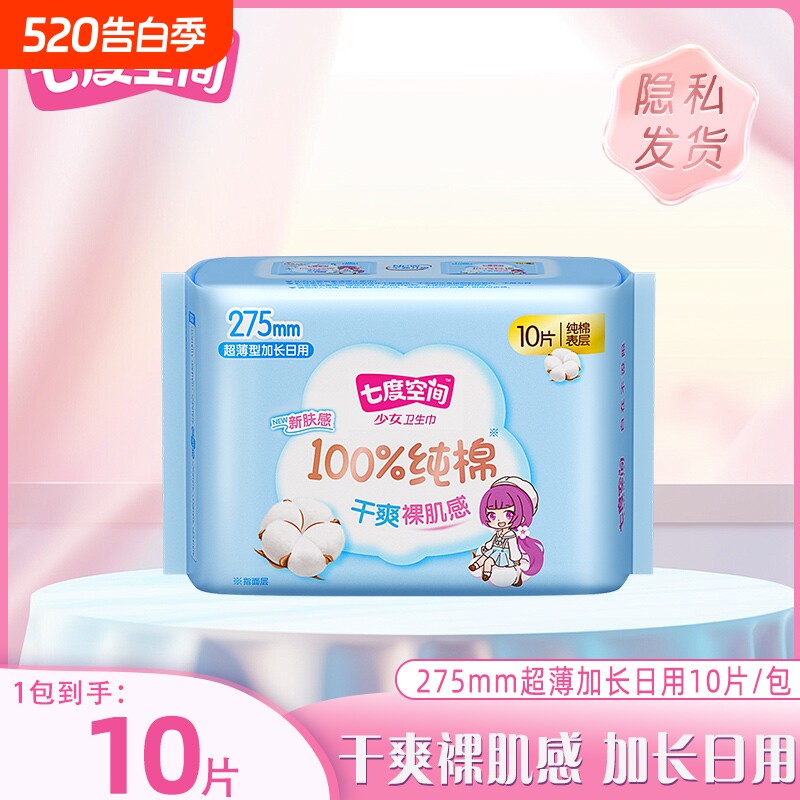 七度空间卫生巾少女系列超薄日用纯棉姨妈巾整箱批官方正品