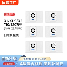 适用于科沃斯集尘袋扫地机器人配件耗材X1/X2/T10/T20omni垃圾袋