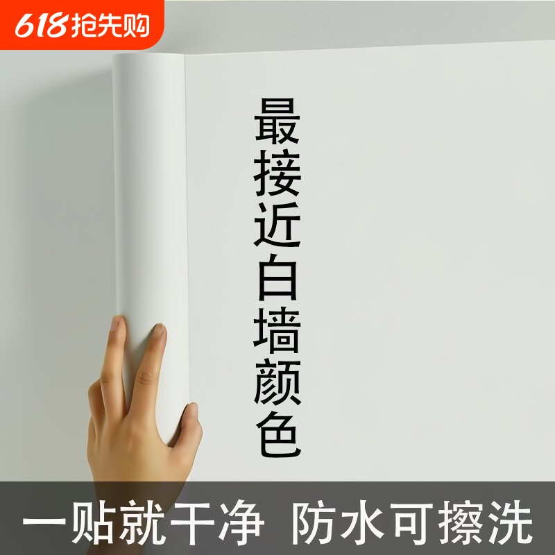 纯白色墙纸自粘天花板墙面pvc壁纸防水防潮墙贴贴纸背景墙壁宿舍