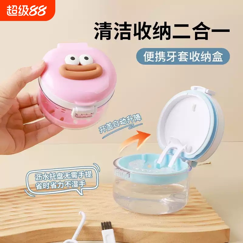 牙套清洁收纳盒保持器盒子假牙存放盒矫正器不漏水随身携带地包天