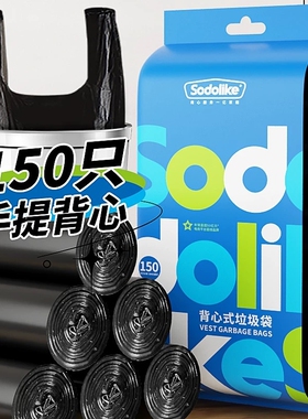 Sodolike150只手提背心式垃圾袋加厚防漏不脏手点断式