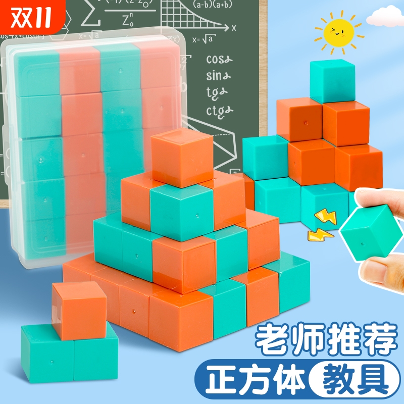 磁性正方体教具磁力立体图形几何体模型教具小学1-6年级数学用品