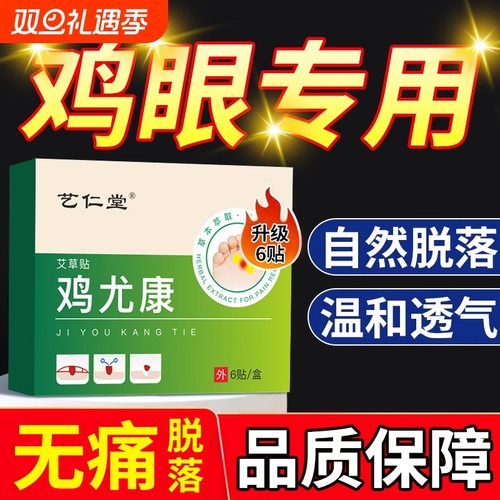 鸡眼贴鸡眼膏鸡贴眼膏鸡茧膏手上肉刺跖疣去除老茧脚底跖疣瘊子