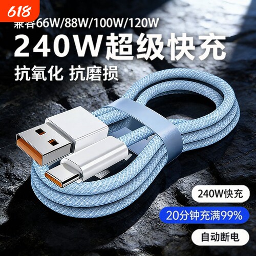 Type-c编织线100w充电线6A数据线