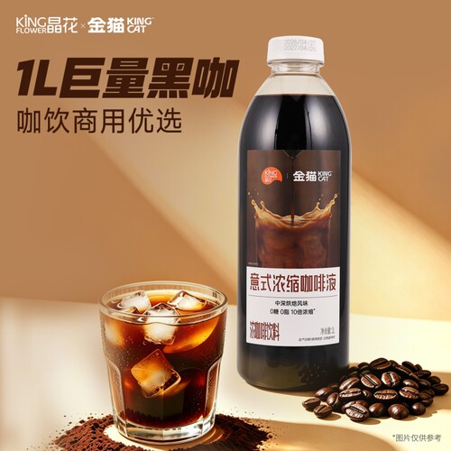 晶花10倍意式咖啡浓缩液鲜萃美式纯咖啡原液冰滴咖啡生椰拿铁1L