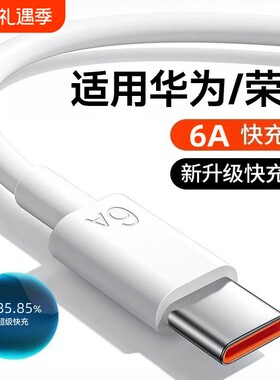 tpye-c超级快充6a数据线适用华为