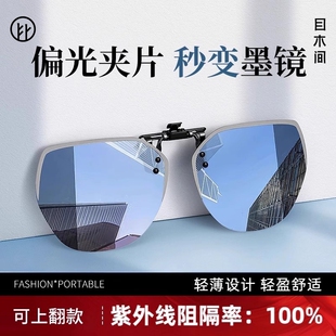 夹片墨镜可套近视镜男士偏光防紫外线uv400开车太阳镜变色夜视