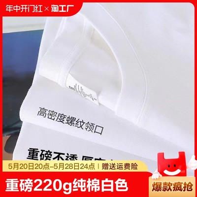 重磅220g纯棉短袖t恤男白色半袖夏季宽松衣服潮牌纯色内搭打底衫