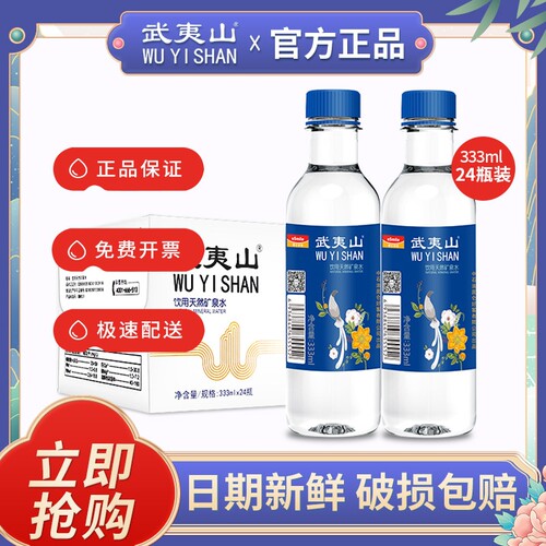 武夷山天然矿泉水333ml整箱