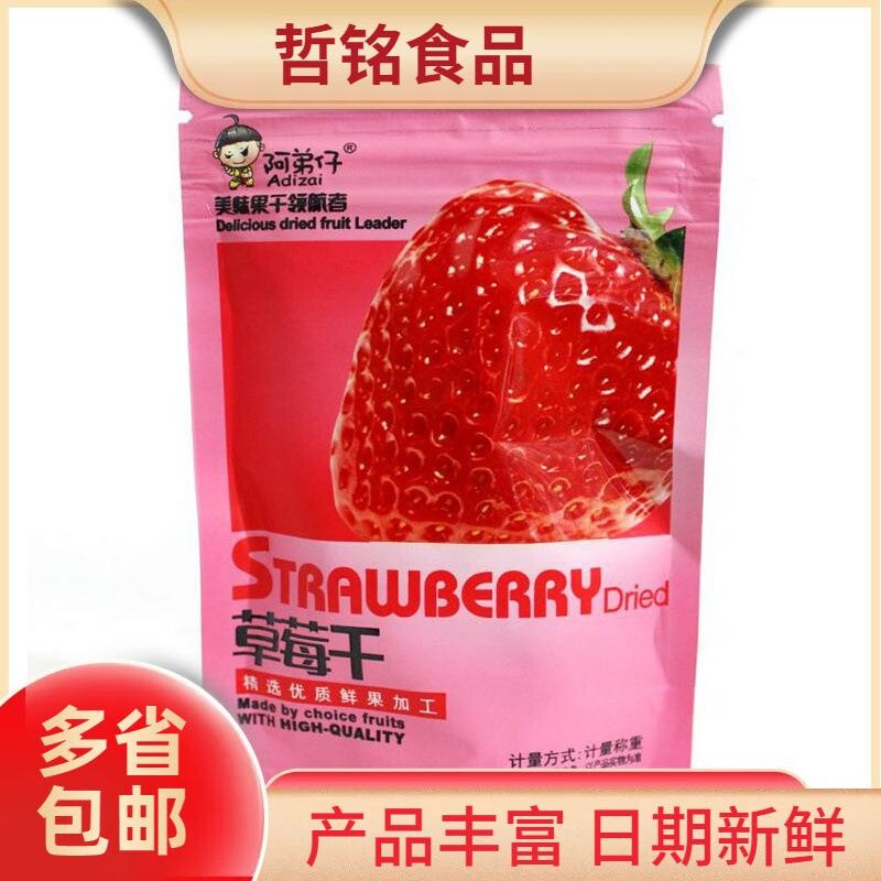 阿弟仔草莓干小包休闲零食办公室美食5斤味道休闲解馋
