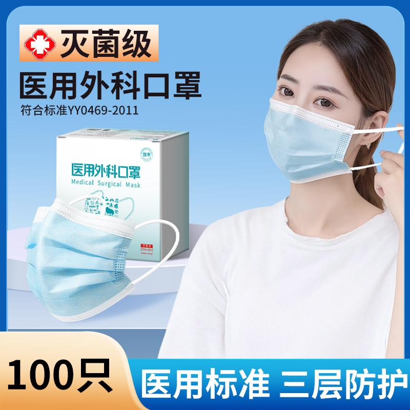 灭菌级医用外科口罩一次性医疗三层防护成人正规正品透气独立包装