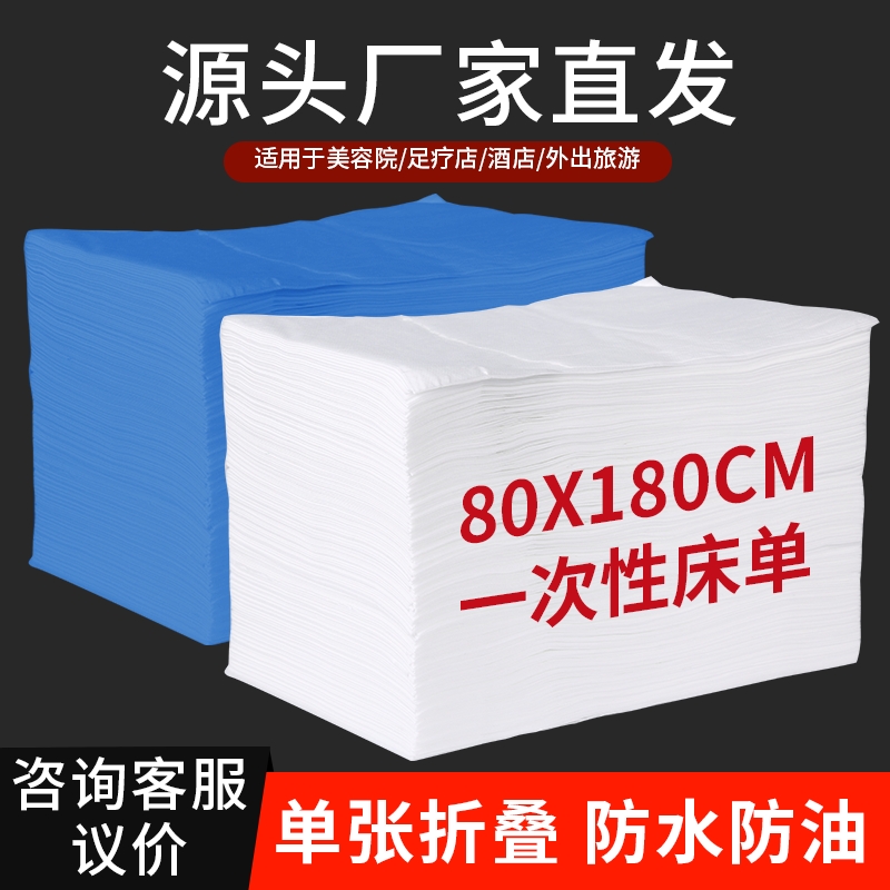一次性床单美容院按摩店专用无纺布防水防油透气加厚加大带洞床垫