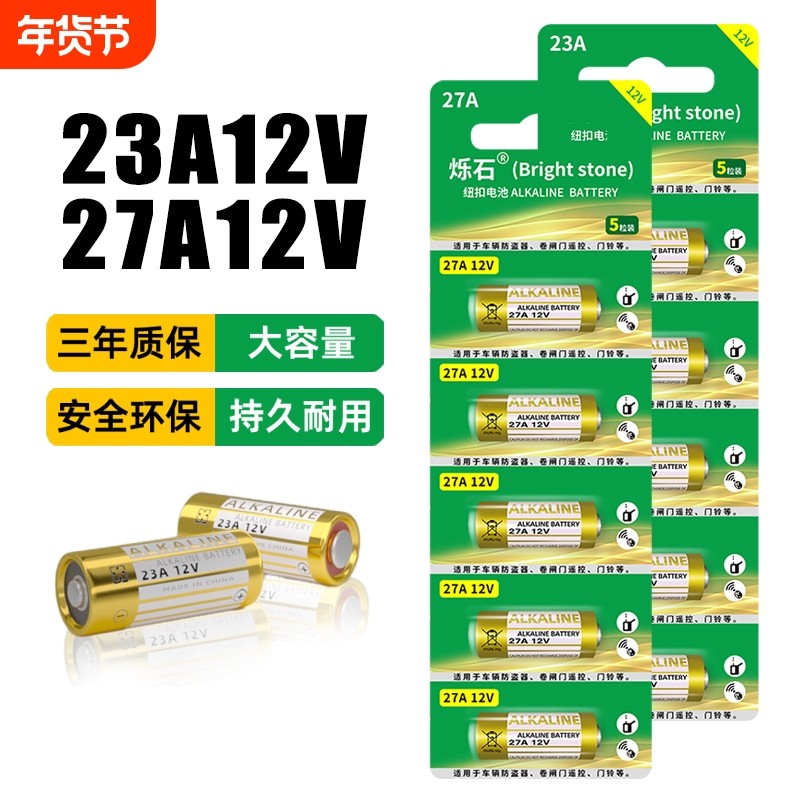 电动卷帘门遥控器23a12v电池27A12V电池红外门铃防盗引闪