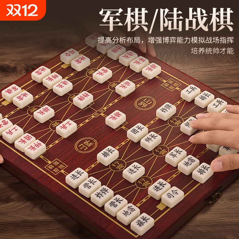 军棋陆战棋军旗高级棋盘小学生成人棋类大全大号实心儿童益智玩具