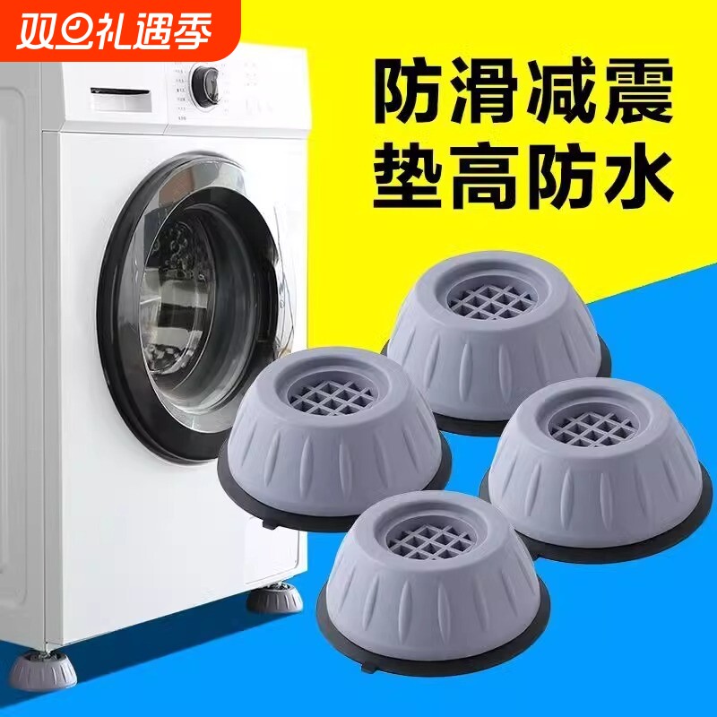 洗衣机底座架通用脚垫固定防滑防震脚垫高支架滚筒洗衣机专用底座