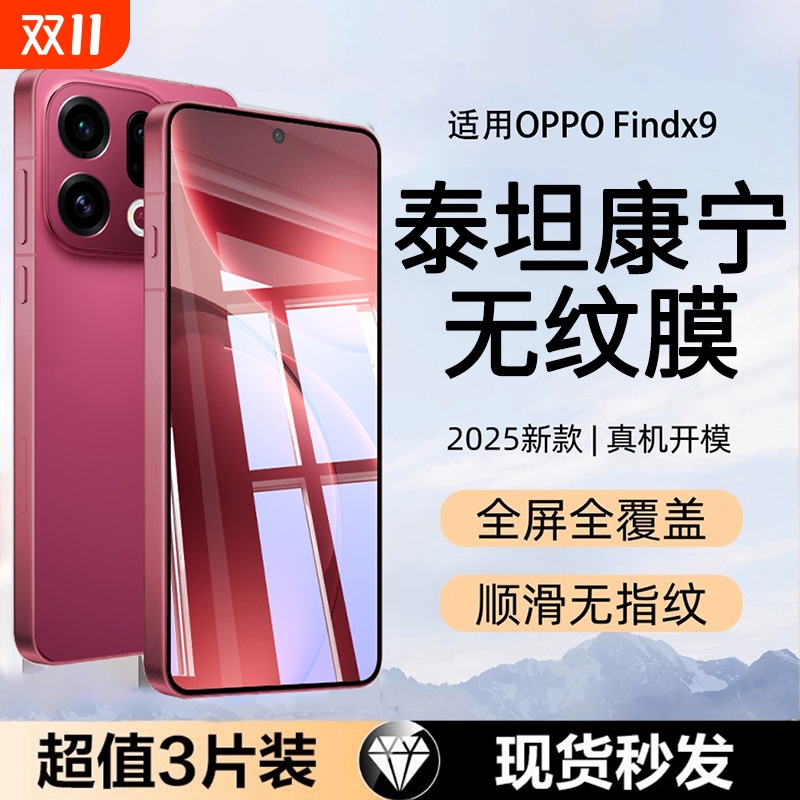 适用oppofindx8系列泰坦钢化膜