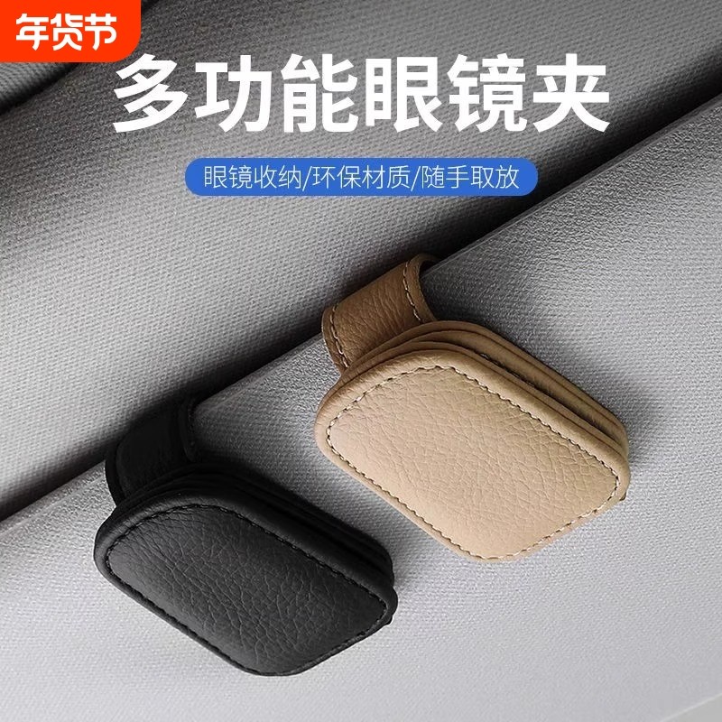 汽车眼镜架车载多功能眼镜夹皮革车内收纳盒车用墨镜遮阳板卡片夹