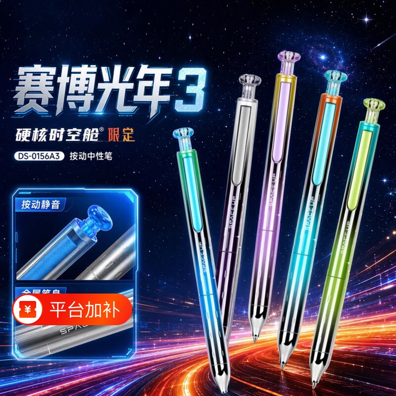 赛博光年3代限量版时空舱中性笔三代按动双珠黑色金属笔杆速干太空舱按压式静音刷题练字笔0156A3颜色双色