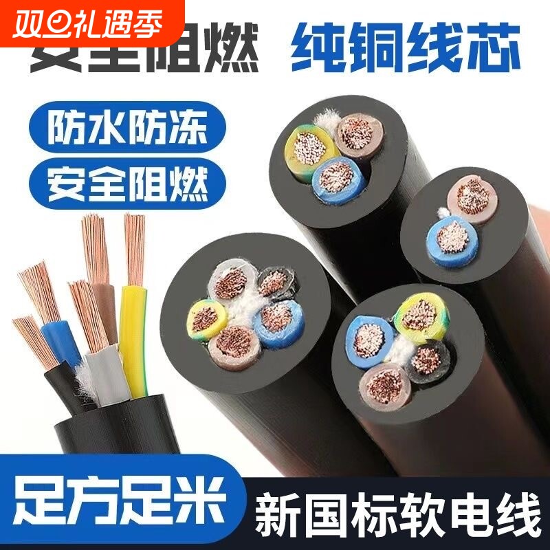 铜芯电线电缆3芯电缆线2芯2.5/1.5/4/6/1/10平方软