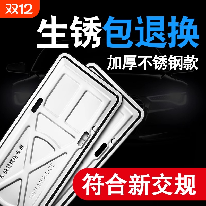 车牌边框保护汽车牌架框小车托盘不锈钢牌托新能源牌照框牌套架子