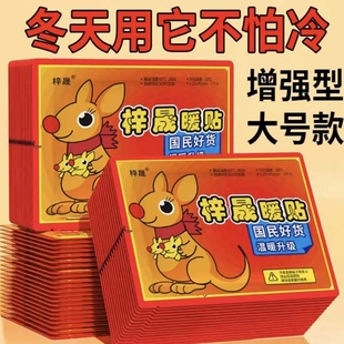 自发热暖贴宝宝贴女保暖帖宫暖宝贴正品冬天暖身好物家族增强型