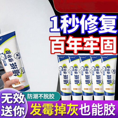 墙纸修补胶壁纸胶水修补糯米胶墙