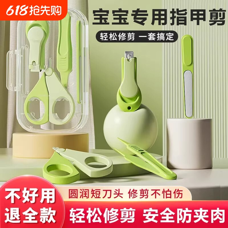 婴儿指甲剪套装新生儿宝宝专用打磨器安全防夹肉幼儿童指甲剪刀钳